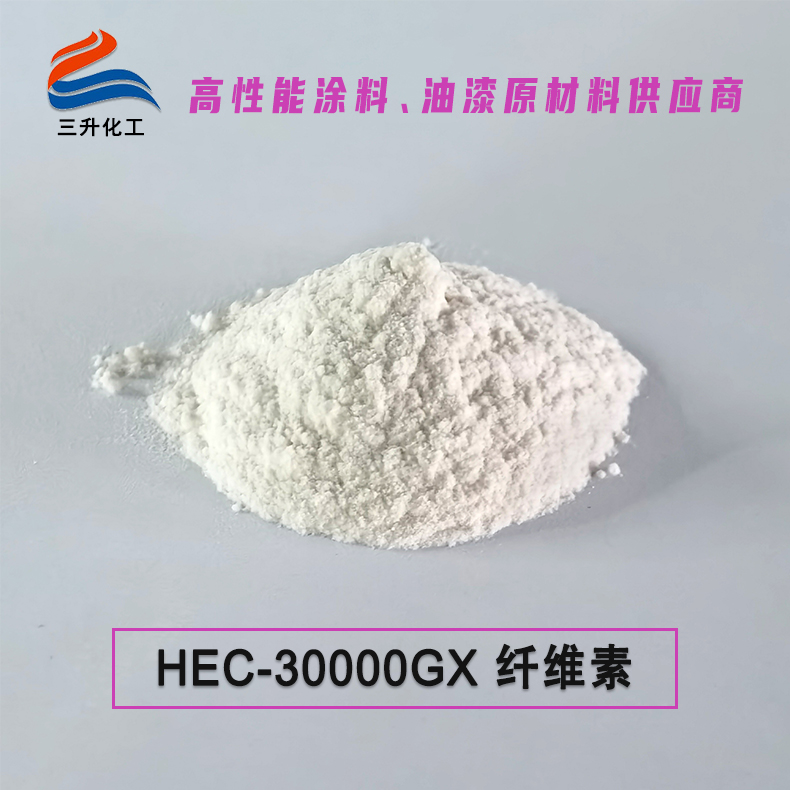 日化级纤维素增稠剂-HEC-30000GX纤维素