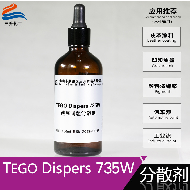 TEGO Dispers 735W润湿分散剂 赢创德固赛迪高助剂