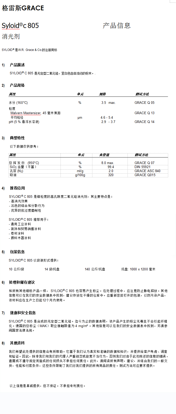 格雷斯消光剂,消光粉,GRACE消光剂,C805消光剂