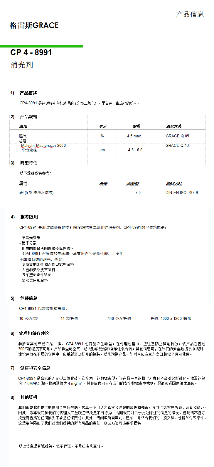 格雷斯消光剂,消光粉,GRACE消光剂,C906消光剂