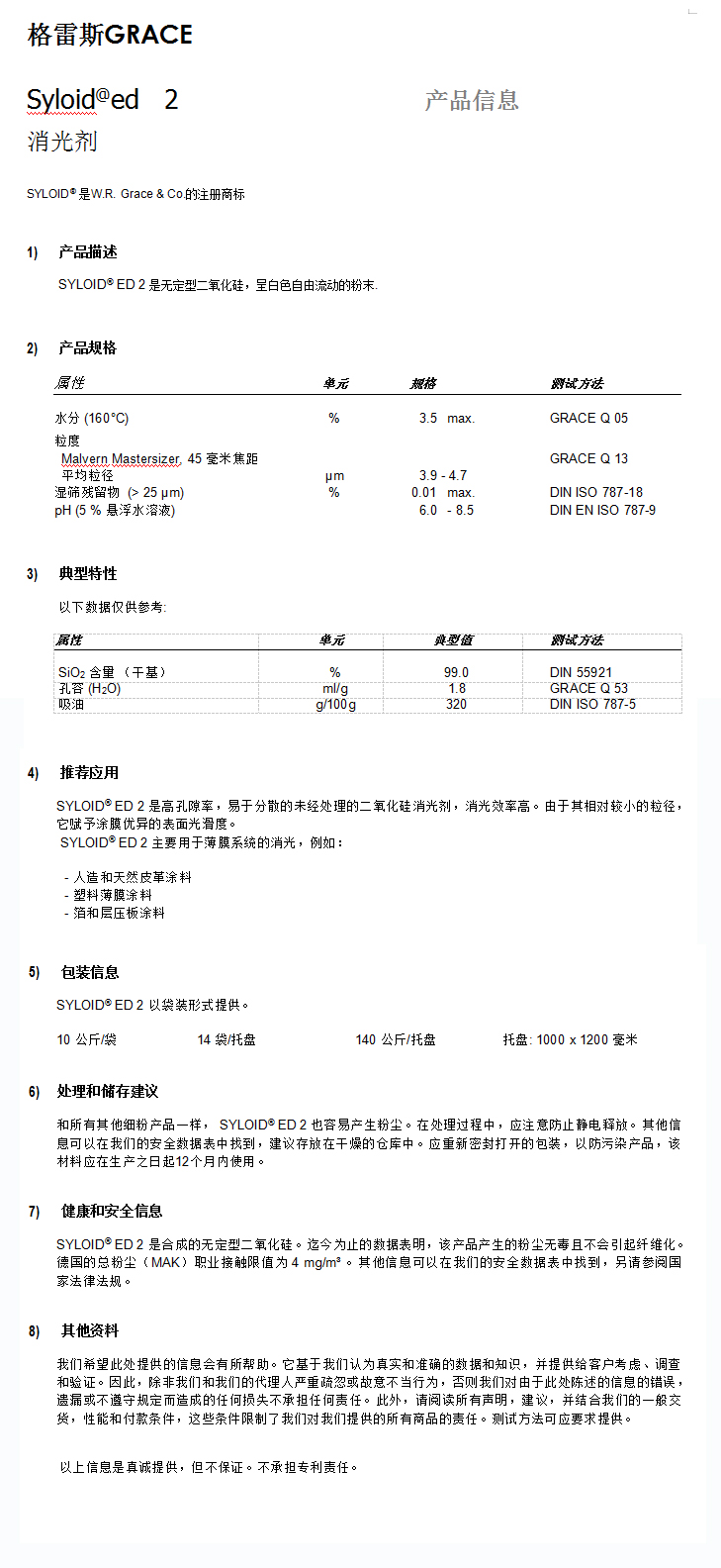 格雷斯消光剂,消光粉,GRACE消光剂,ED2消光剂