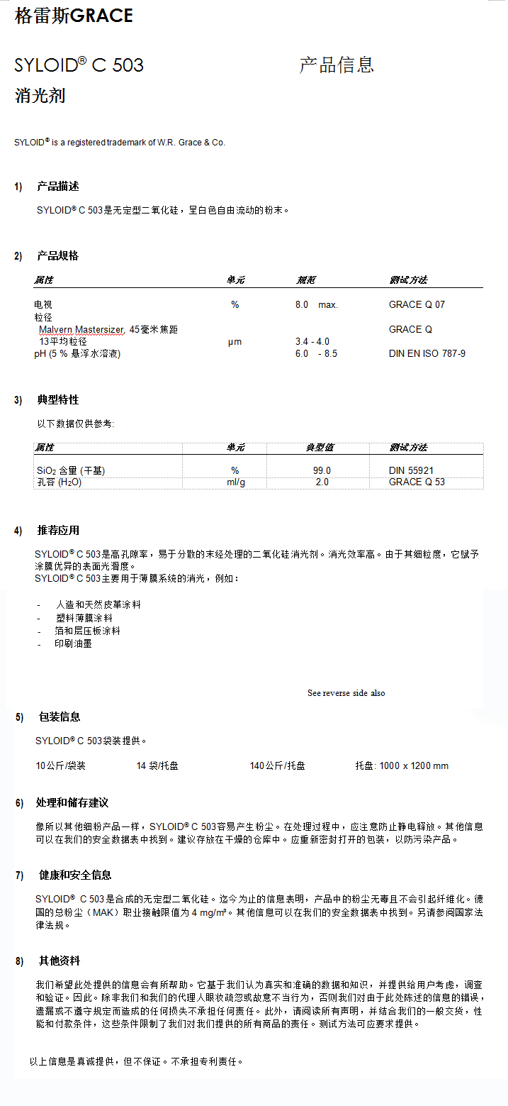 格雷斯消光剂,消光粉,GRACE消光剂,C503消光剂