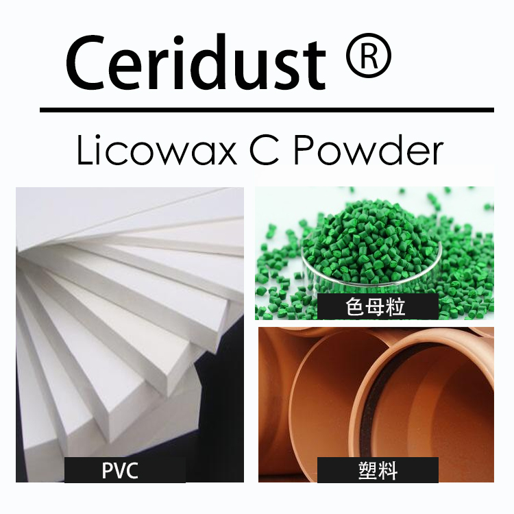 科莱恩蜡粉 Licowax C Powder C蜡 酰胺蜡