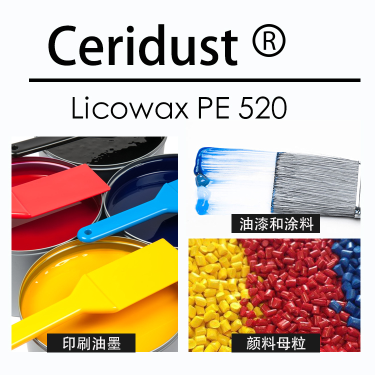 科莱恩蜡粉 Licowax PE 520 色粉分散剂