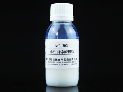 水性丙烯酸树脂AC-302