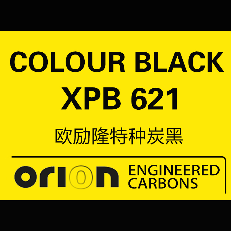 欧励隆特种炭黑 XPB 621 粉状 德固赛炭黑色素 U碳