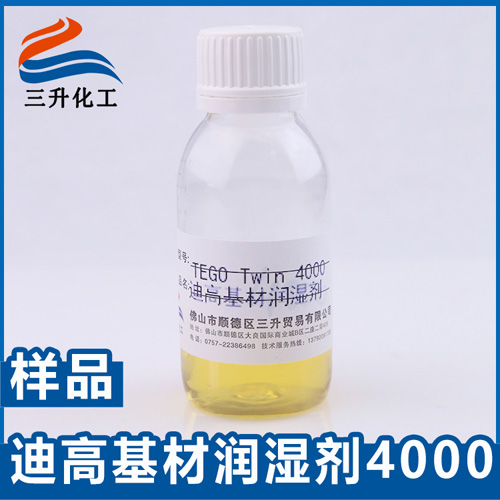 迪高TEGO Twin 4000 活性剂